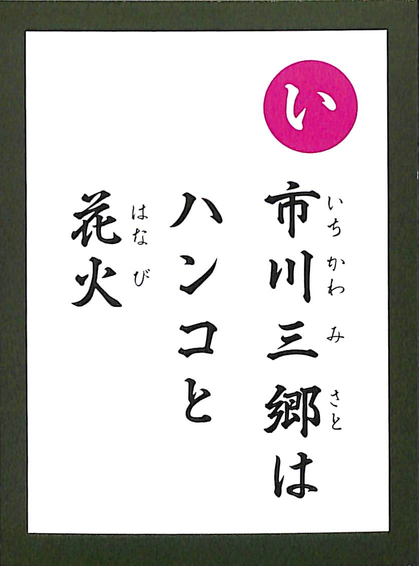 市川三郷は　ハンコと　花火