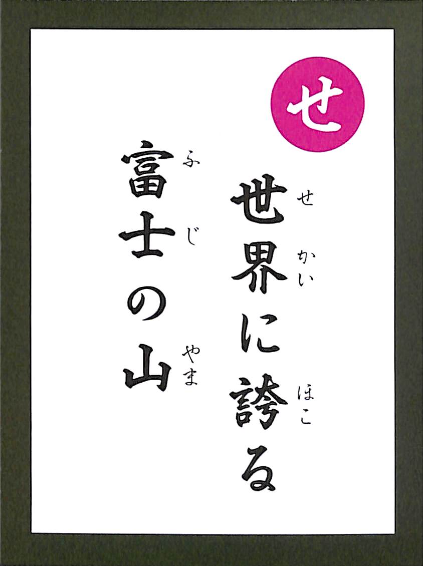 世界に誇る　富士の山