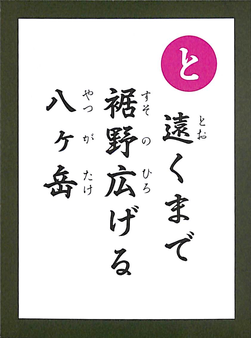 遠くまで　裾野広げる　八ヶ岳