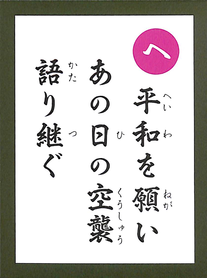 平和を願い　あの日の空襲　語り継ぐ