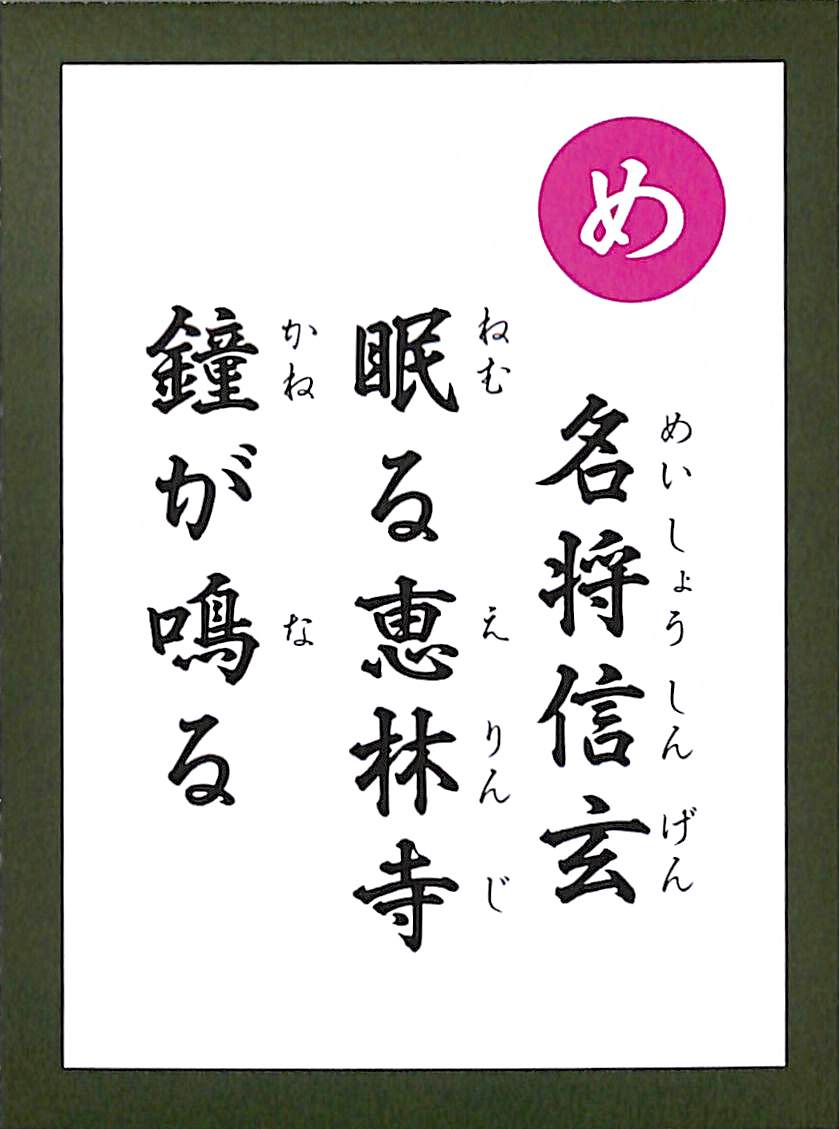 名将信玄　眠る恵林寺　鐘が鳴る