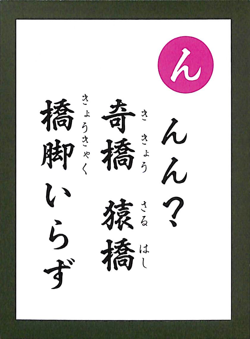 んん？　奇矯　猿橋　橋脚いらず