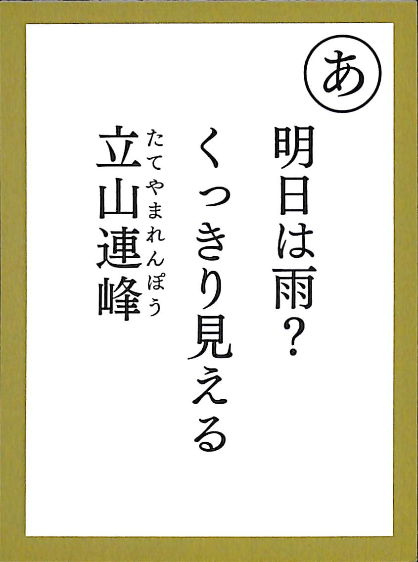 明日は雨？　くっきり見える　立山連峰