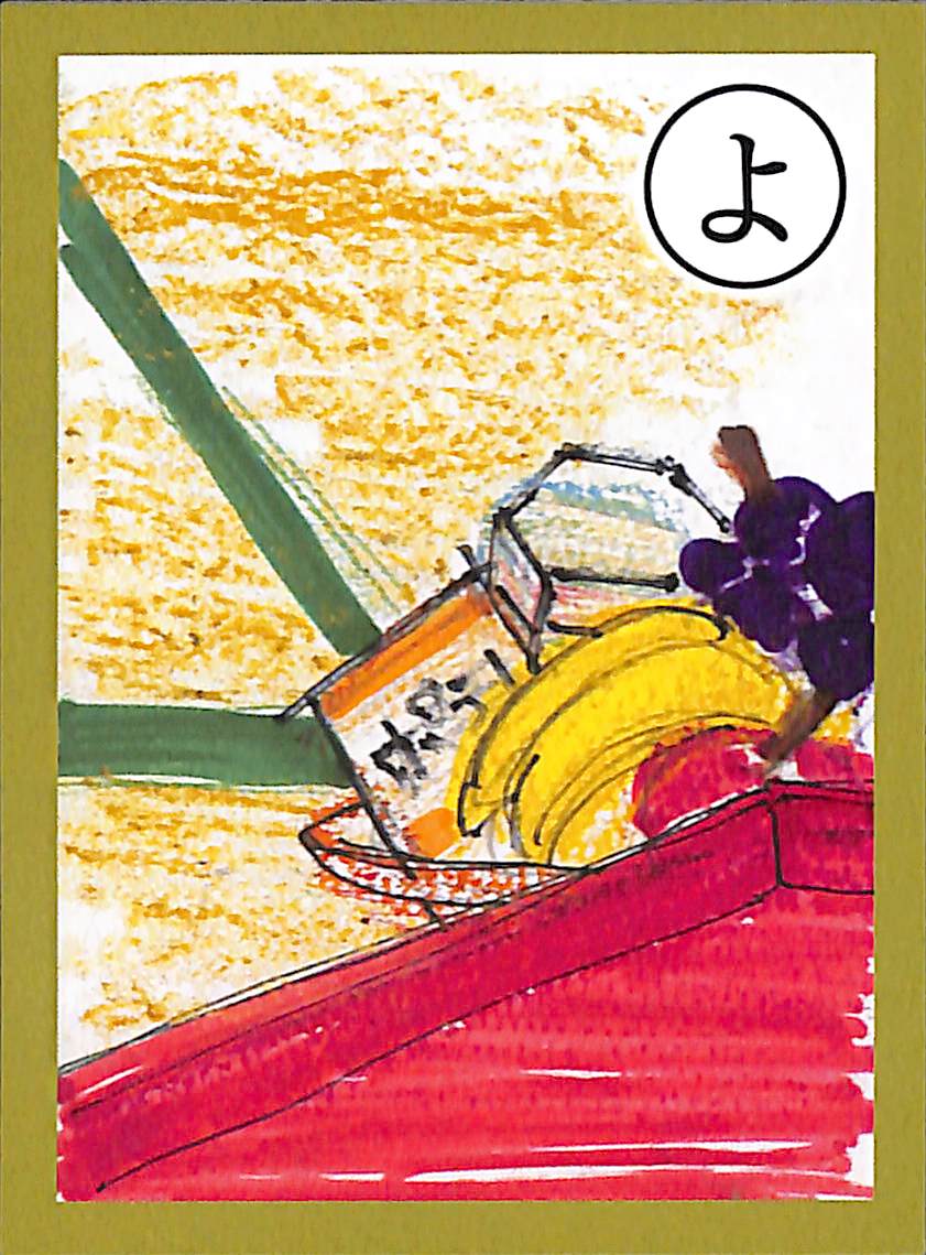 よ