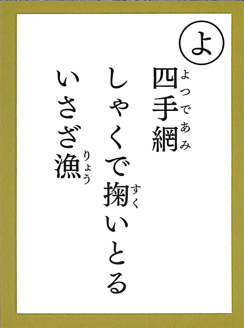 四手網　しゃくで掬いとる　いさざ漁