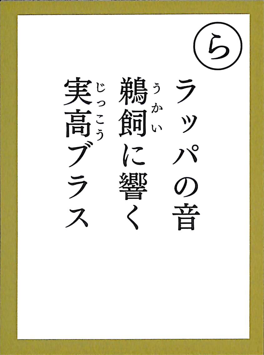 ラッパの音　鵜飼に響く　実高ブラス