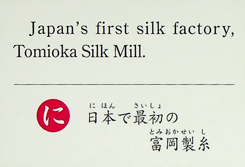 日本で最初の富岡製糸