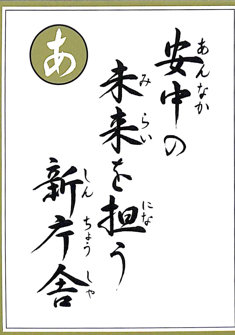 安中の　未来を担う　新庁舎