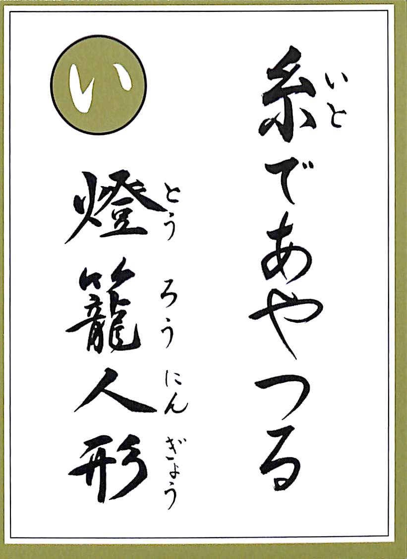 糸であやつる　灯籠人形