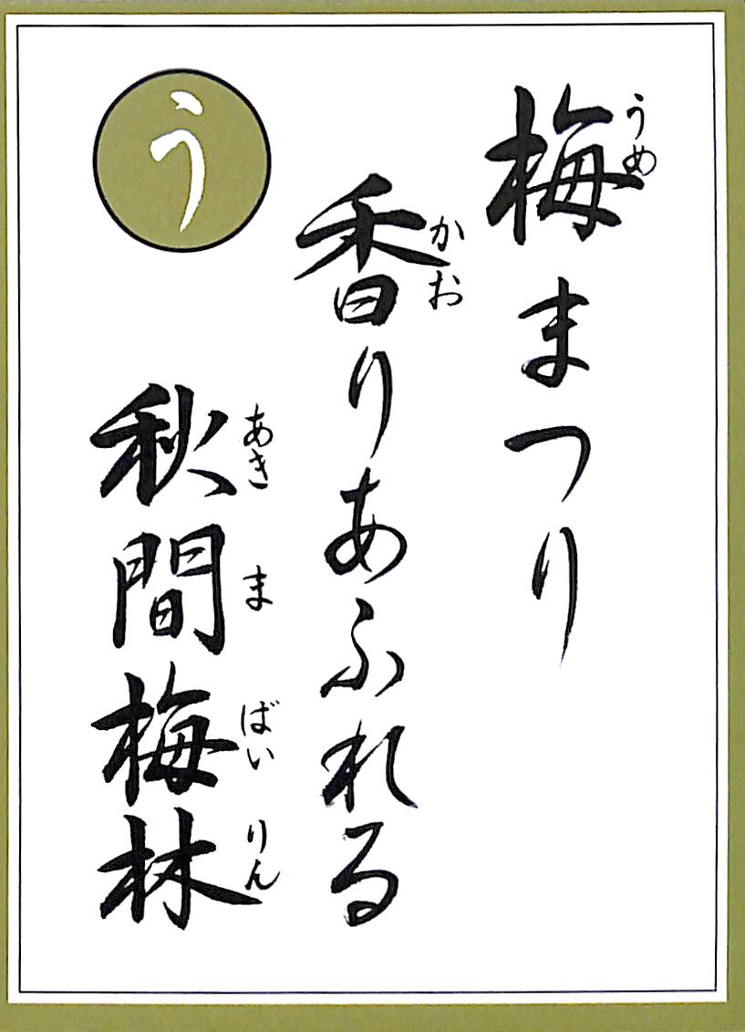 梅まつり　香りあふれる　秋間梅林