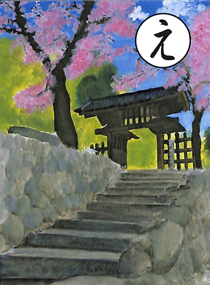 え