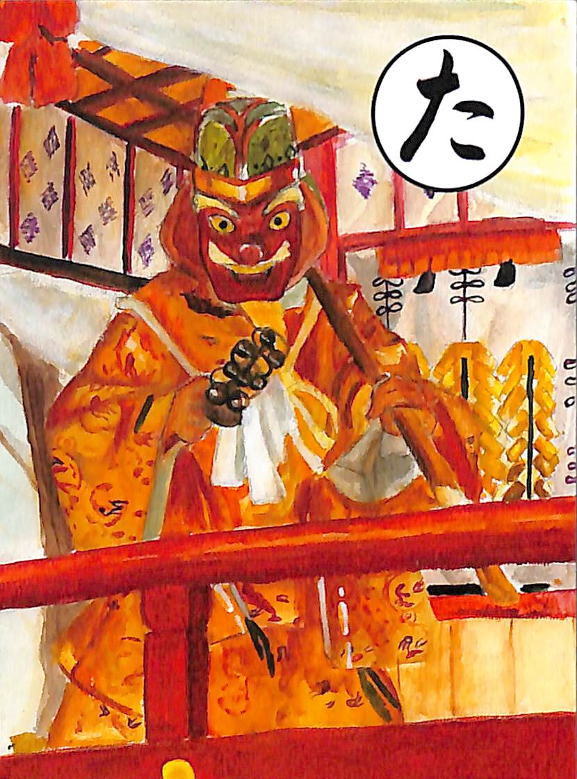 た