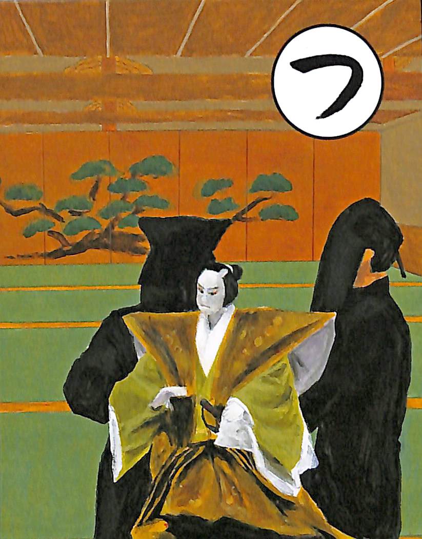 つ