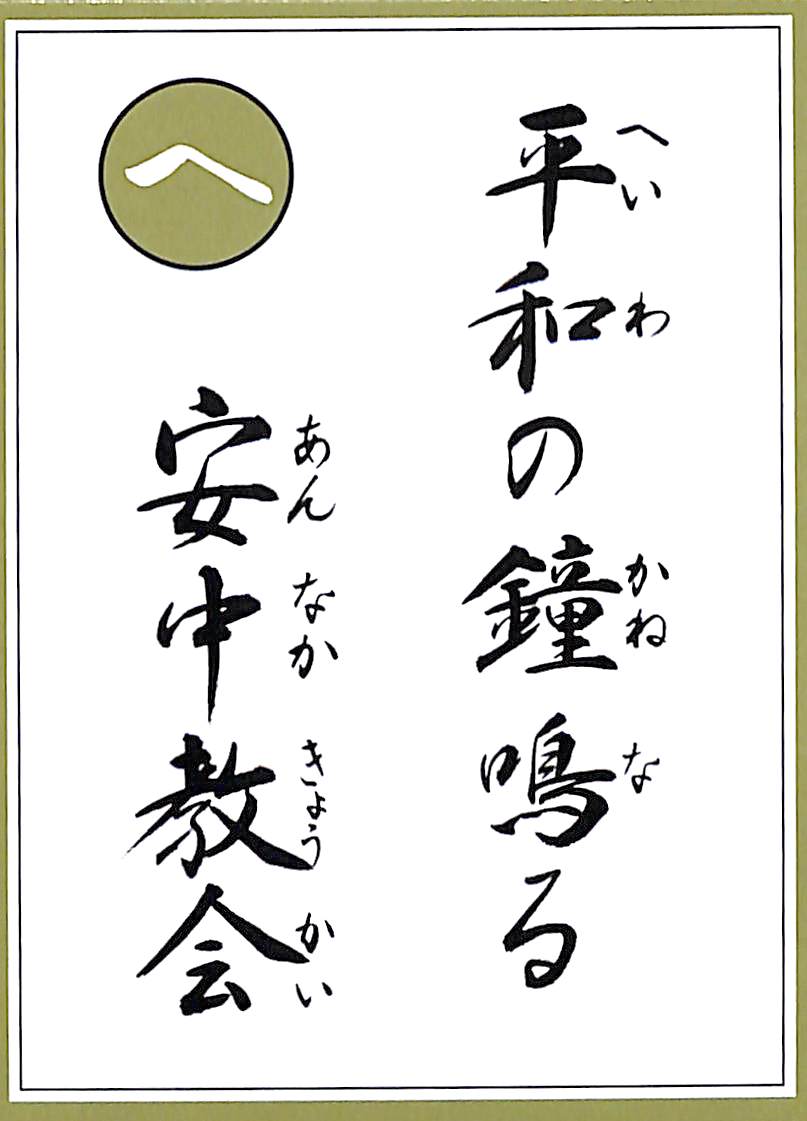 平和の鐘鳴る　安中教会