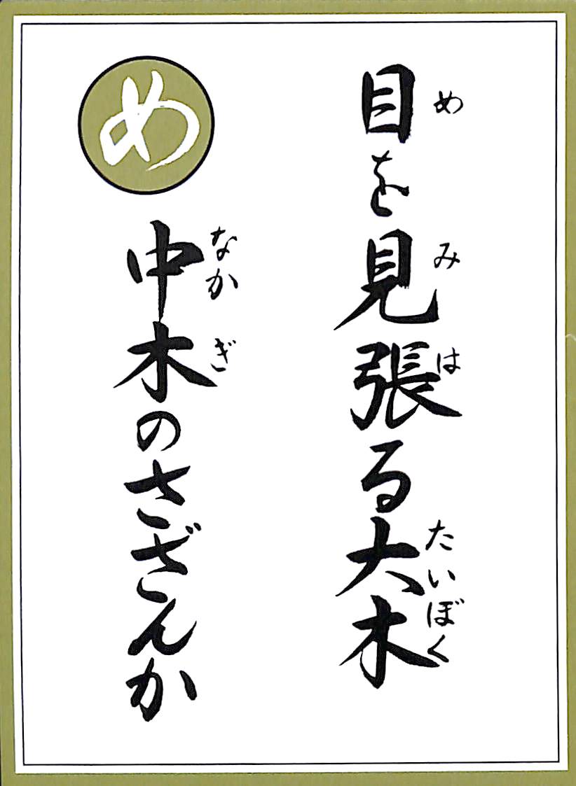 目を見張る大木　中木のさざんか