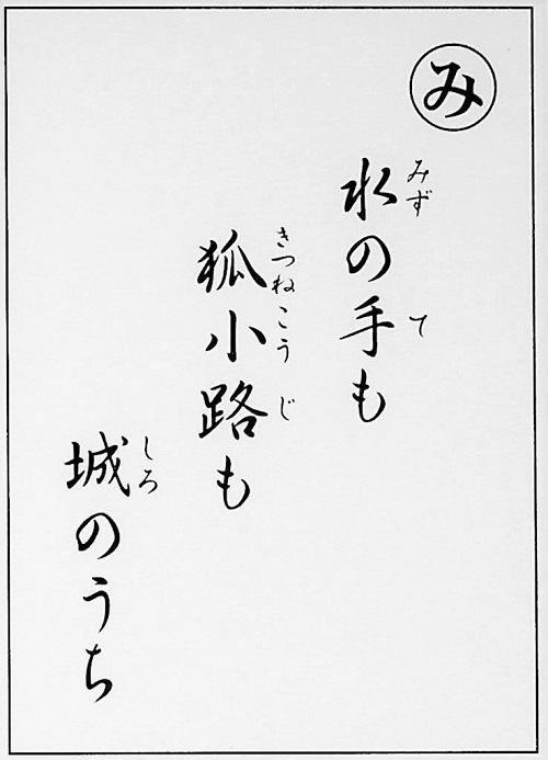 水の手も　狐小路も　城のうち