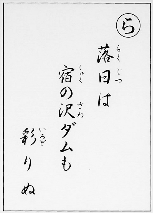 落日は　宿の沢ダムも　彩りぬ