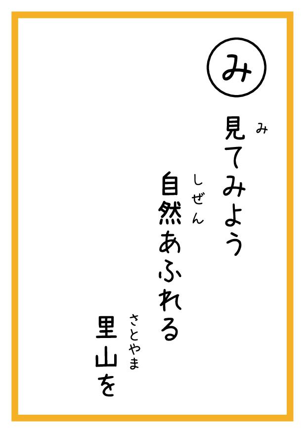 見てみよう　自然あふれる　里山を