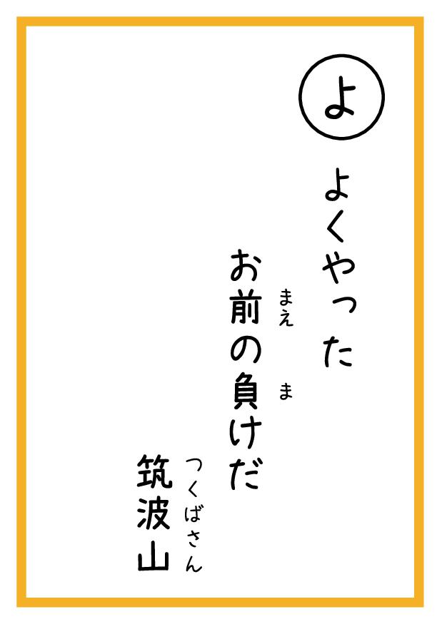 よくやった　お前の負けだ　筑波山