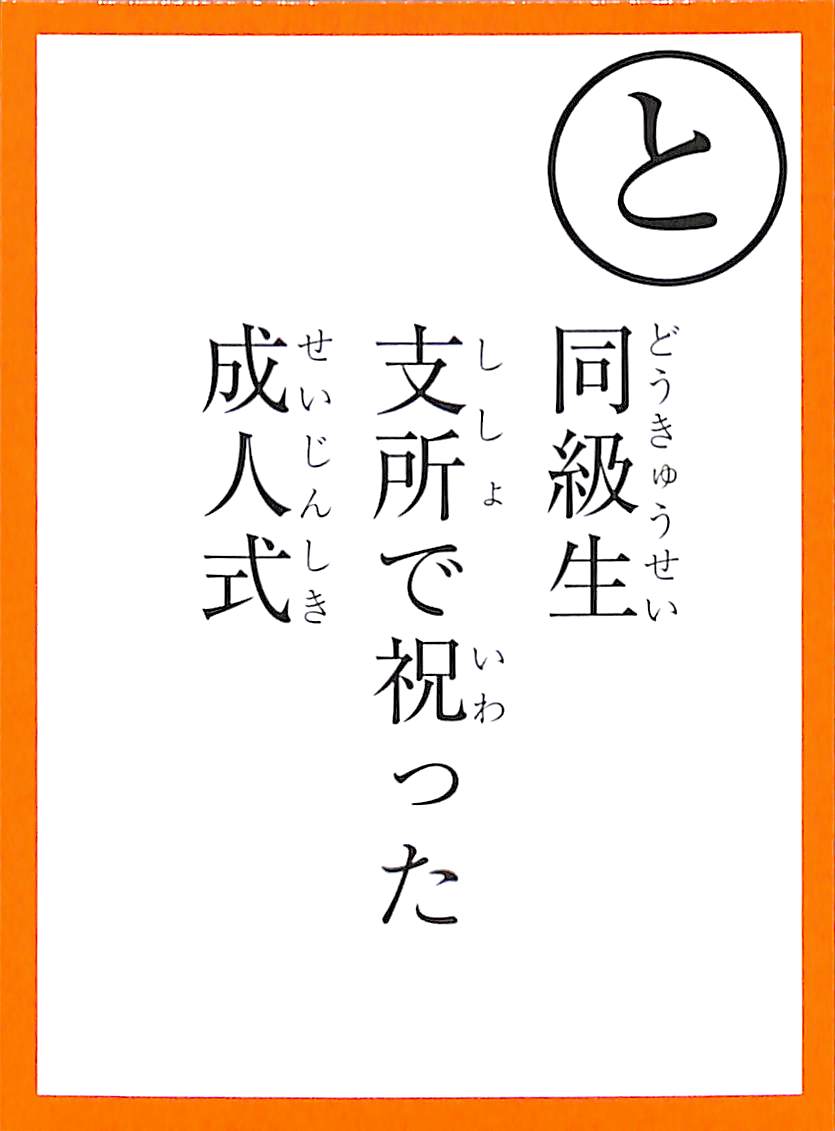 同級生　支所で祝った　成人式