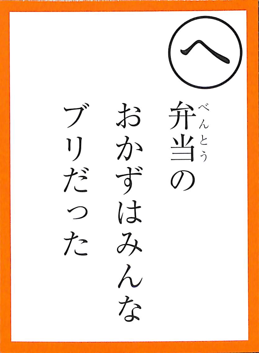 弁当の　おかずはみんな　ブリだった