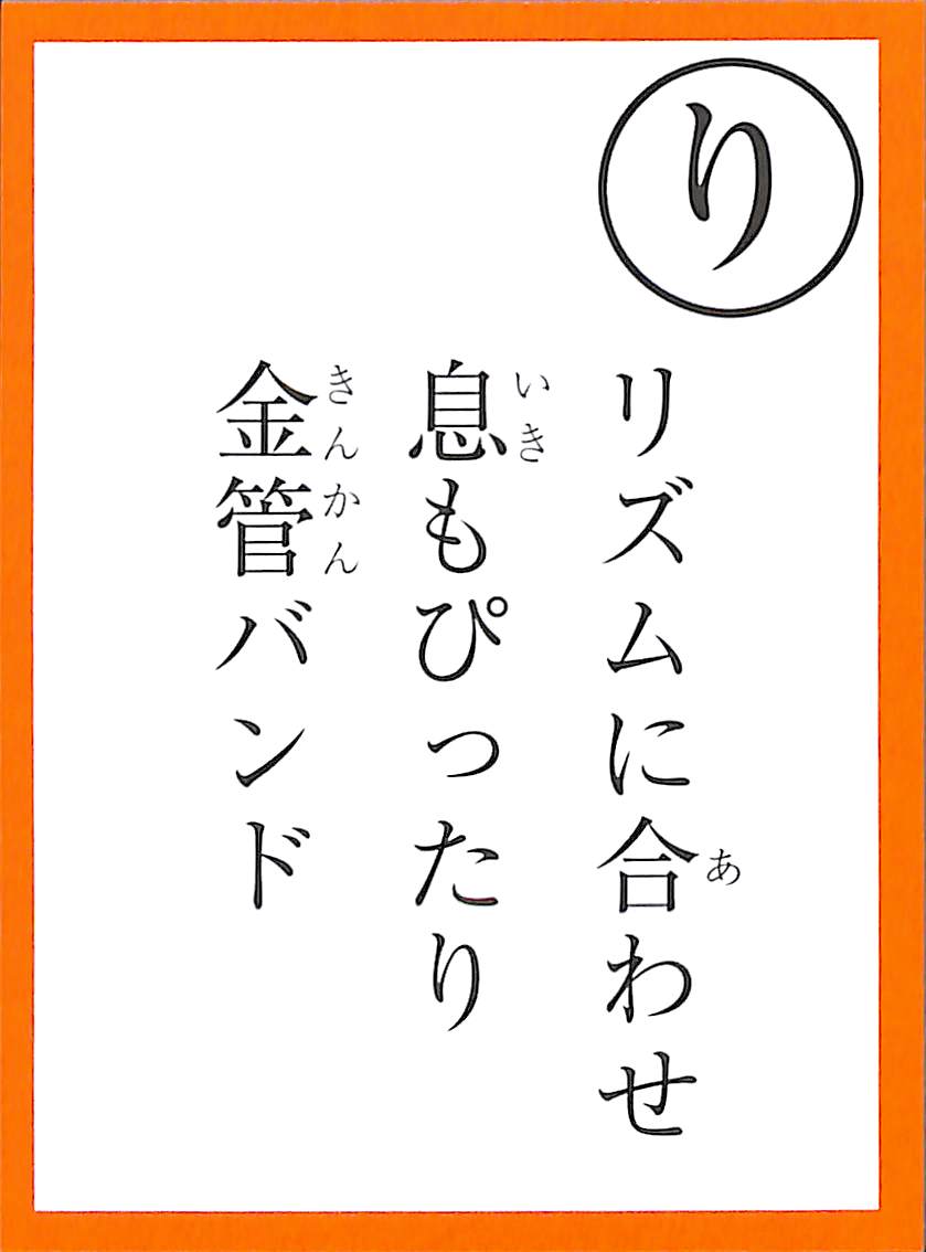 リズムに合わせ　息もぴったり　金管バンド