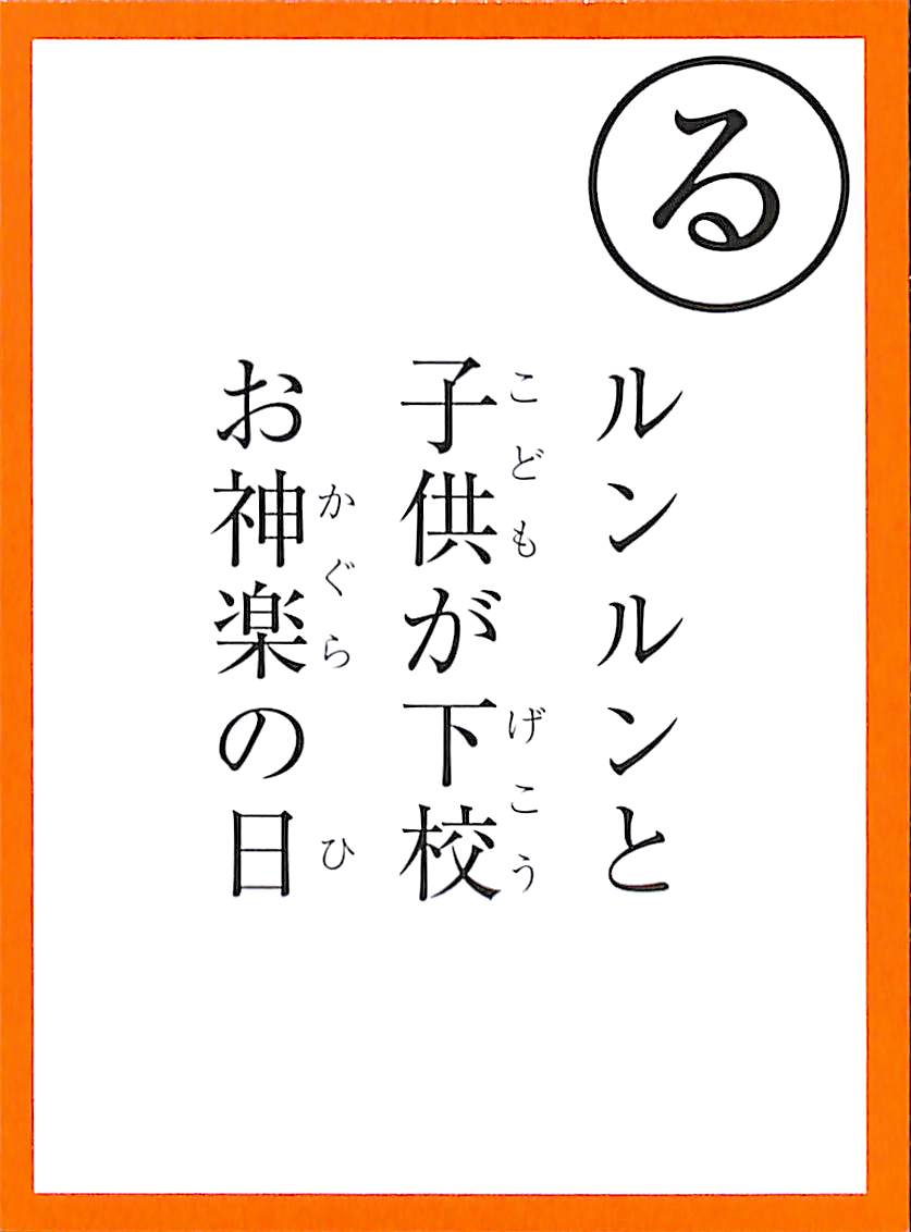 ルンルンと　子供が下校　お神楽の日