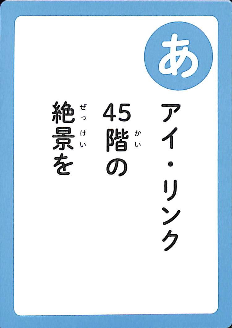 アイ・リンク　45階の　絶景を