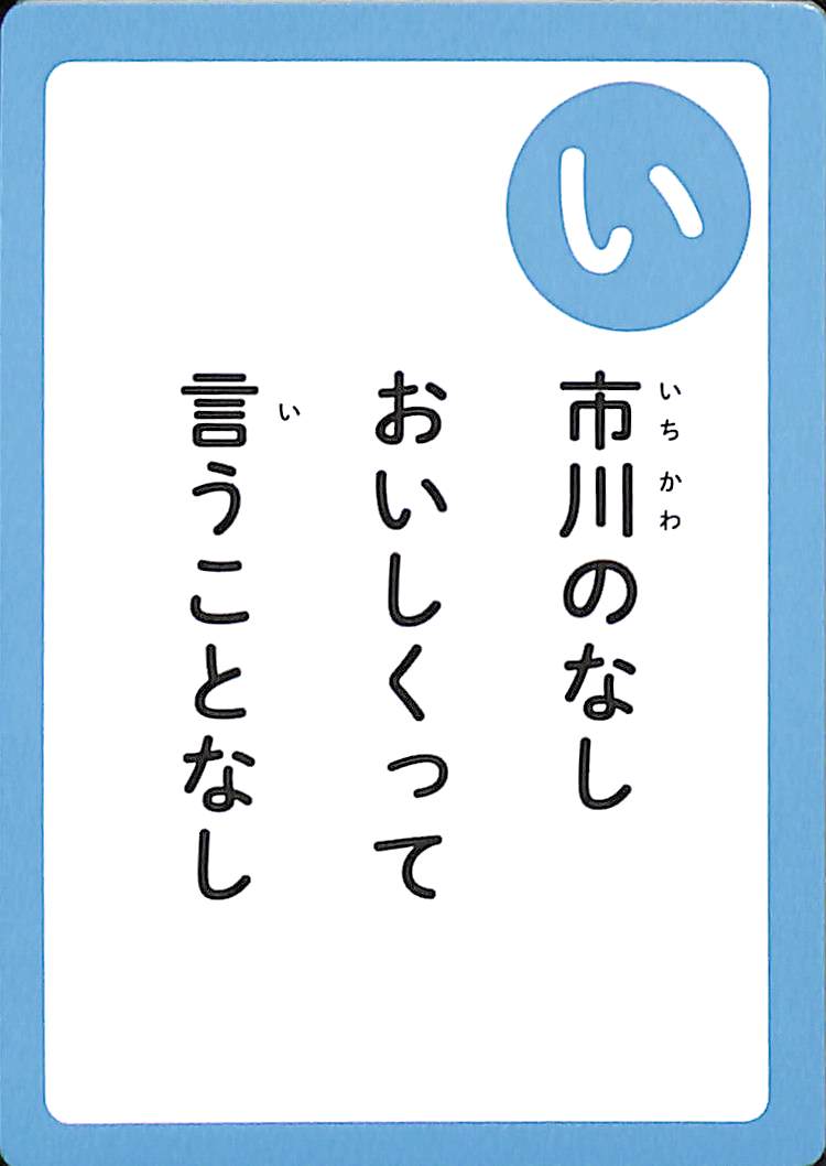 市川のなし　おいしくって　言うことなし