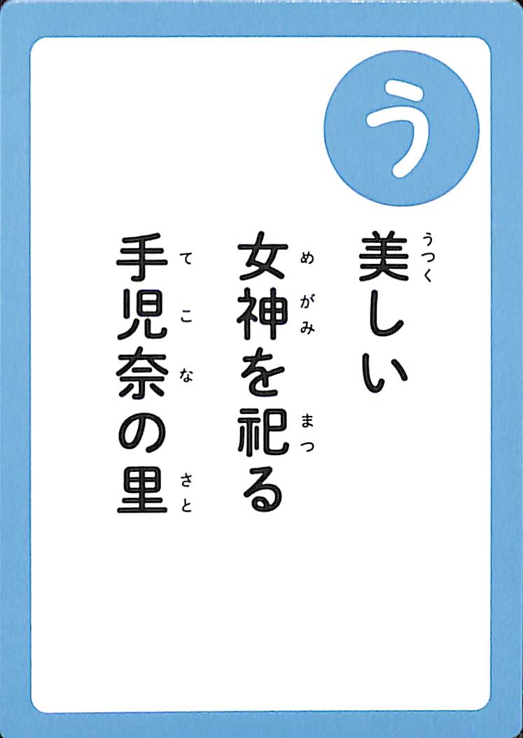 美しい　女神を祀る　手児奈の里