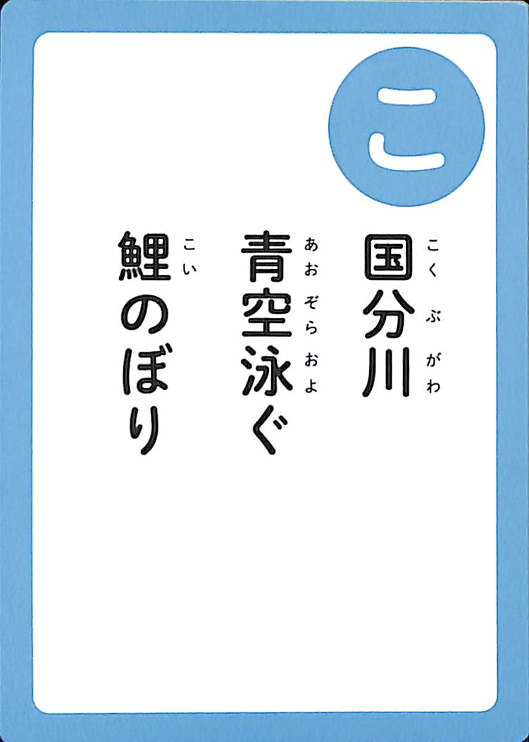 国分川　青空泳ぐ　鯉のぼり
