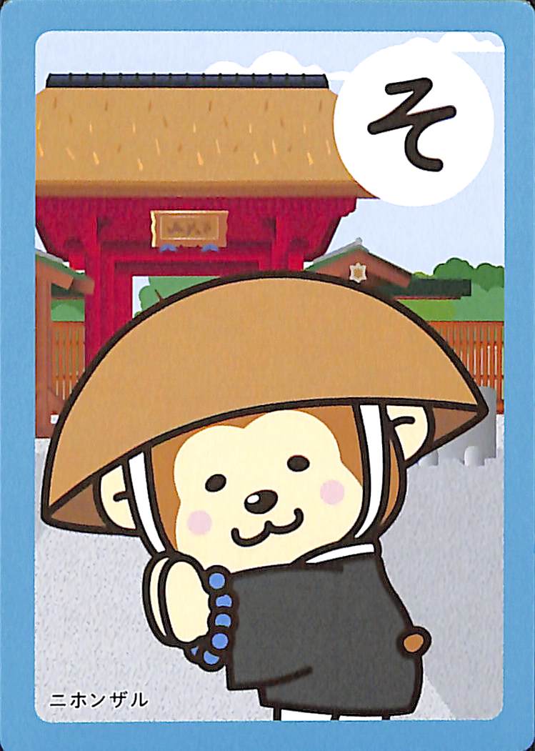 そ