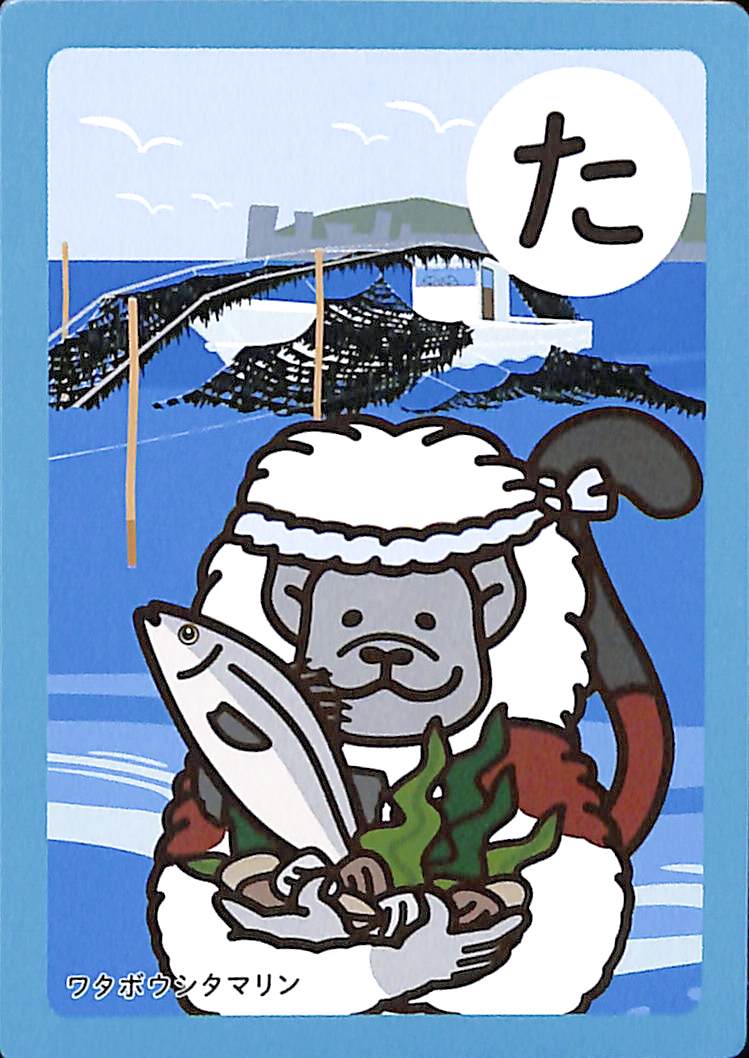 た