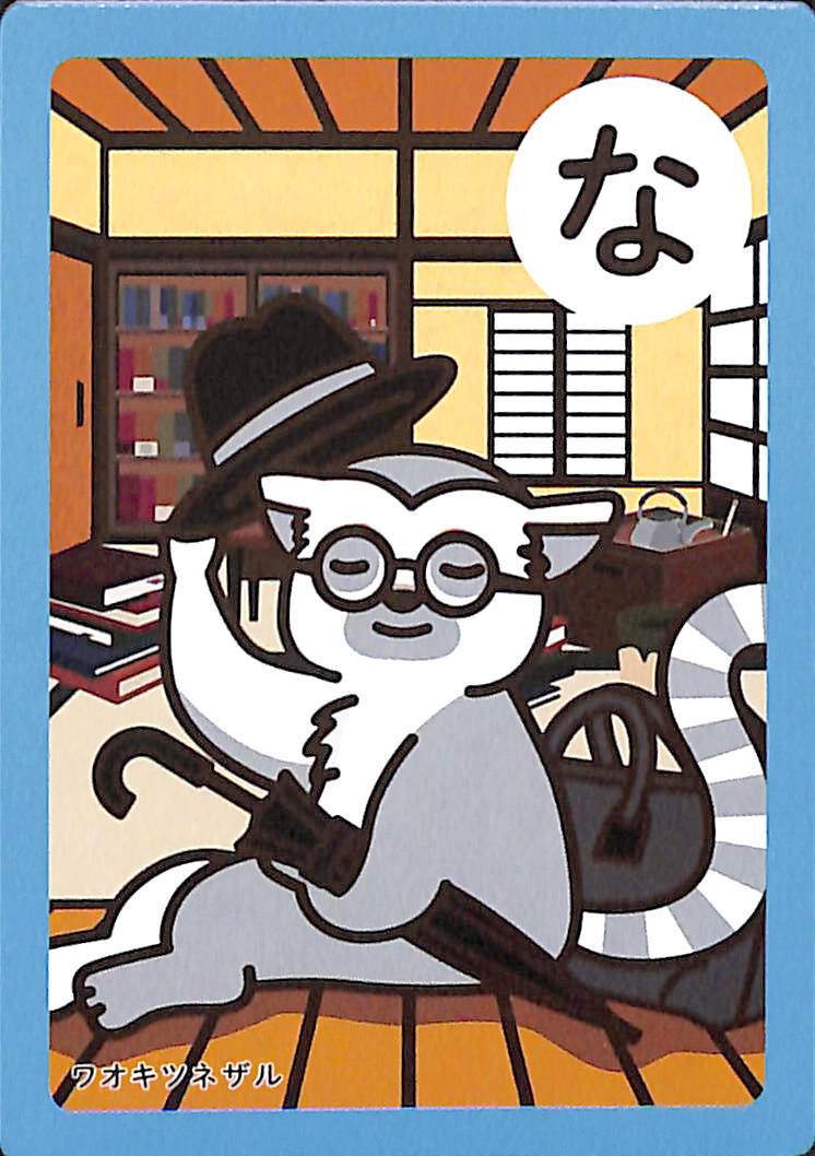 な