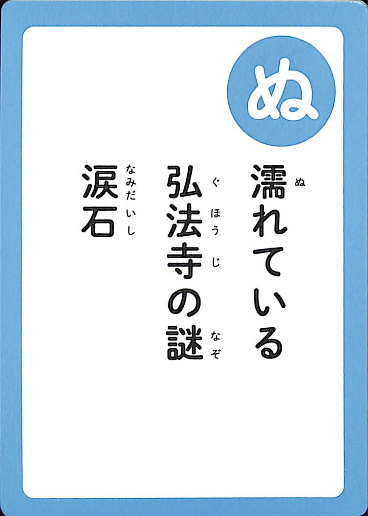濡れている　弘法寺の謎　涙石