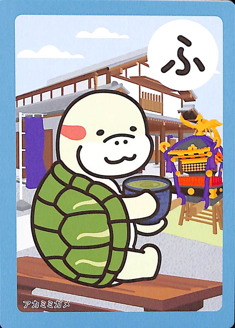 ふ
