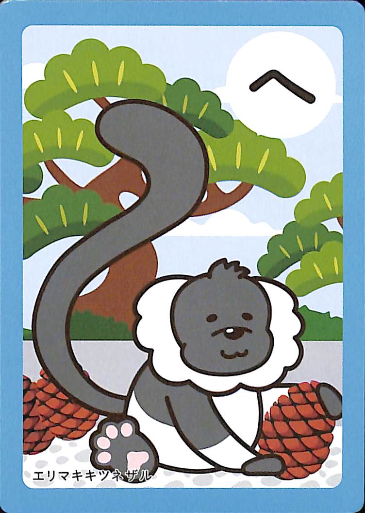 へ