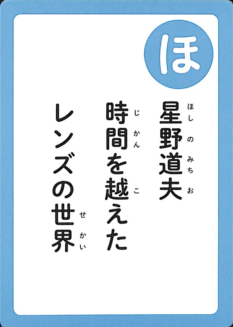 星野道夫　時間を越えた　レンズの世界
