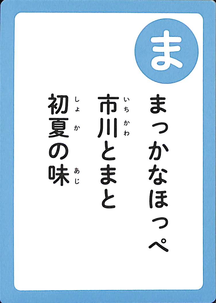 まっかなほっぺ　市川とまと　初夏の味