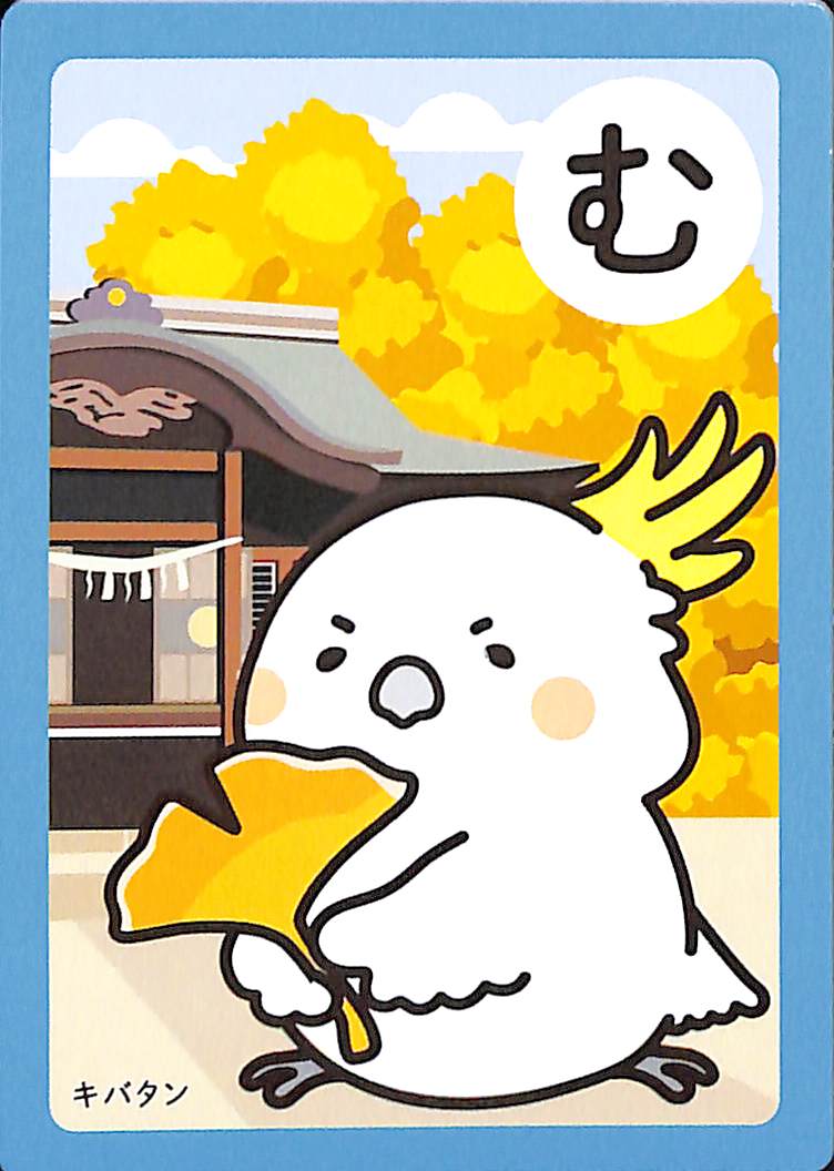 む