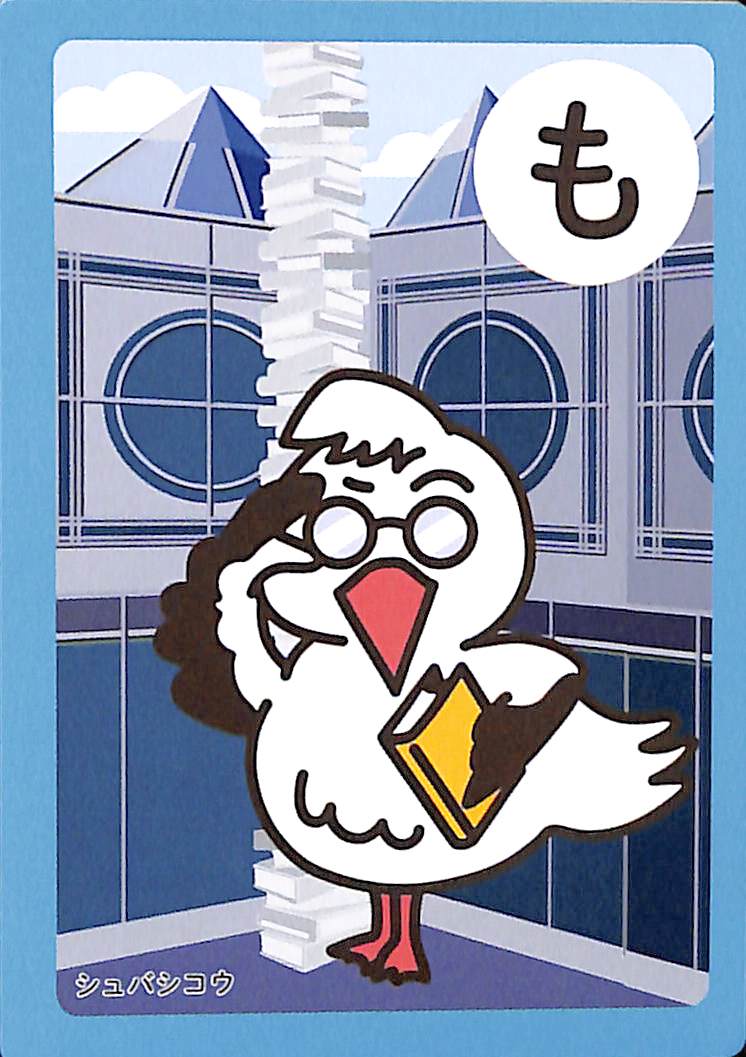 も
