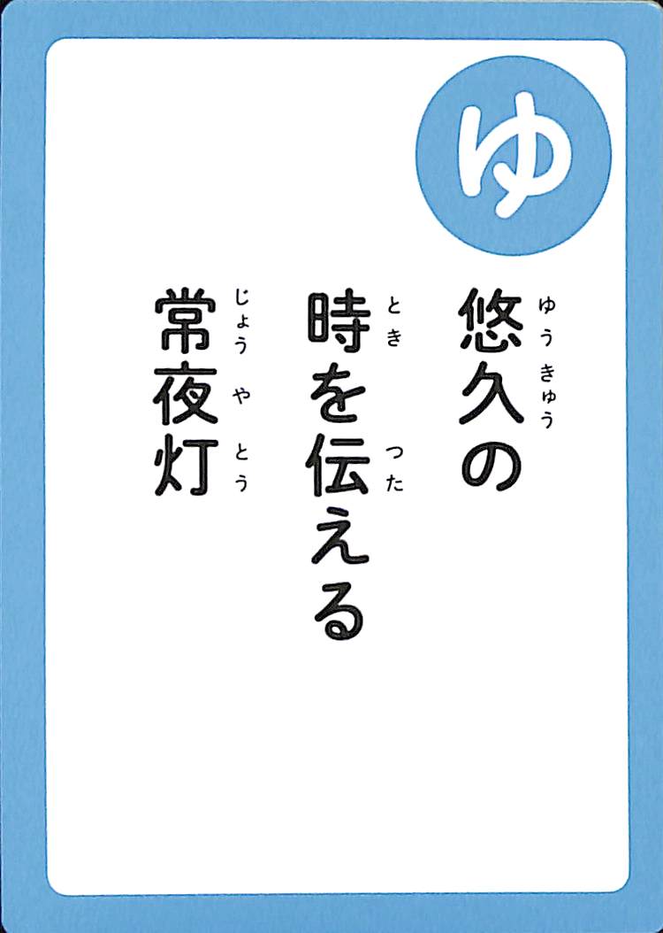 悠久の　時を伝える　常夜灯