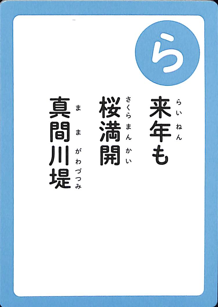 来年も　桜満開　真間川堤