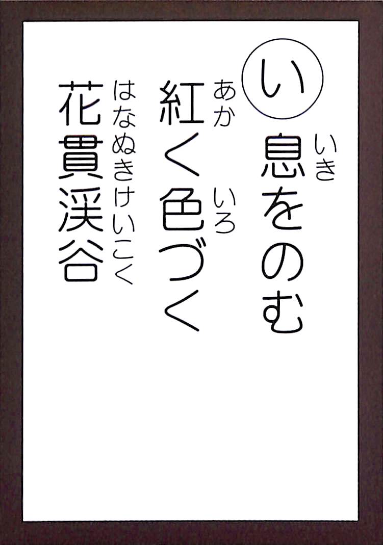 息をのむ　紅く色づく　花貫渓谷