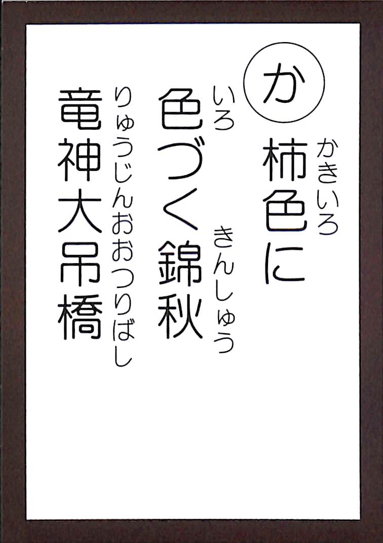 柿色に　色づく錦秋　竜神大吊橋