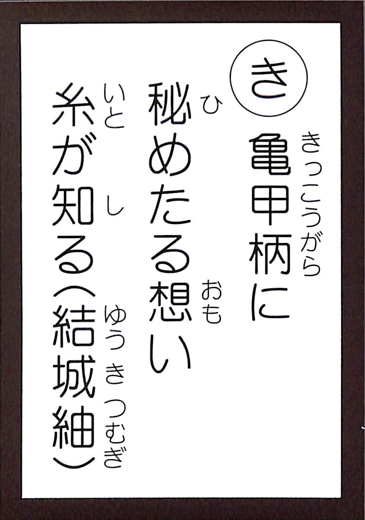 亀甲柄に　秘めたる想い　糸が知る（結城紬）