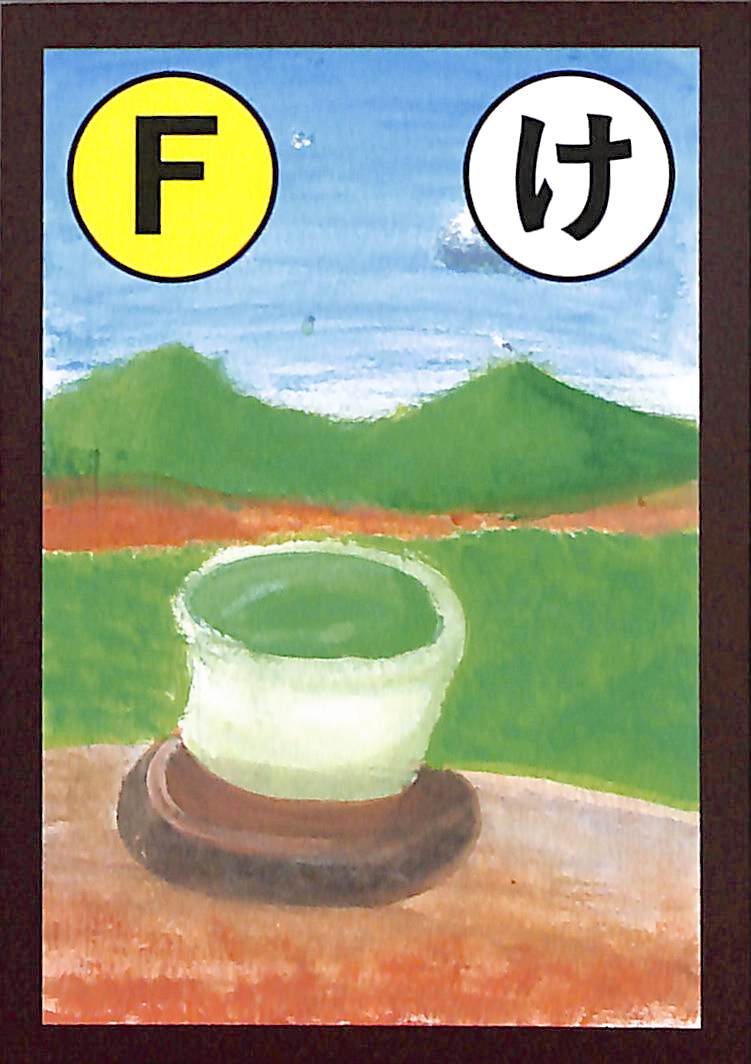 け