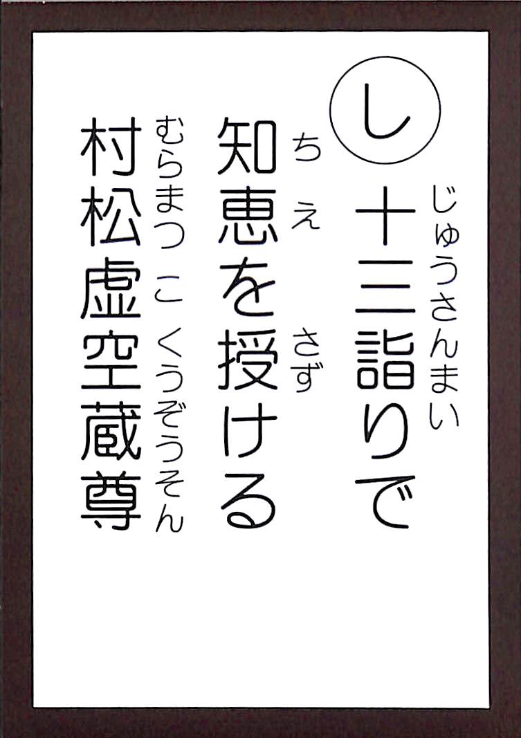 十三詣りで　知恵を授ける　村松虚空蔵尊