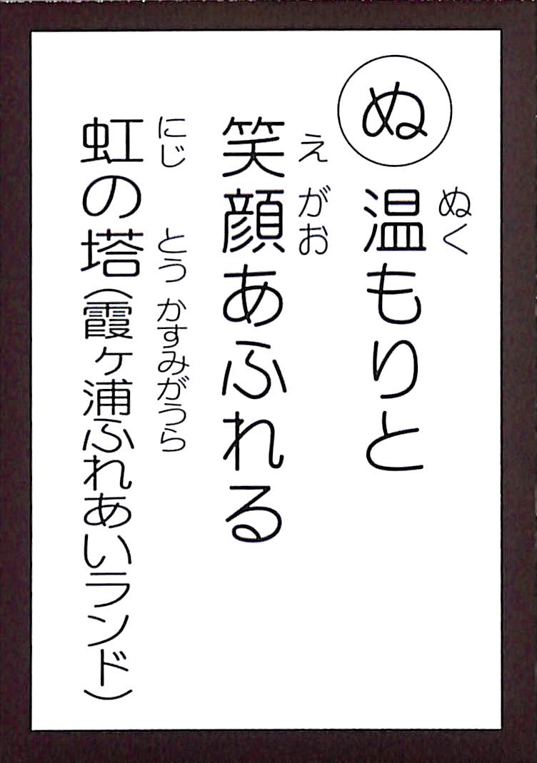 温もりと　笑顔あふれる　虹の塔（霞ヶ浦ふれあいランド）