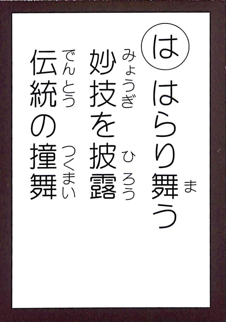 はらり舞う　妙技を披露　伝統の撞舞